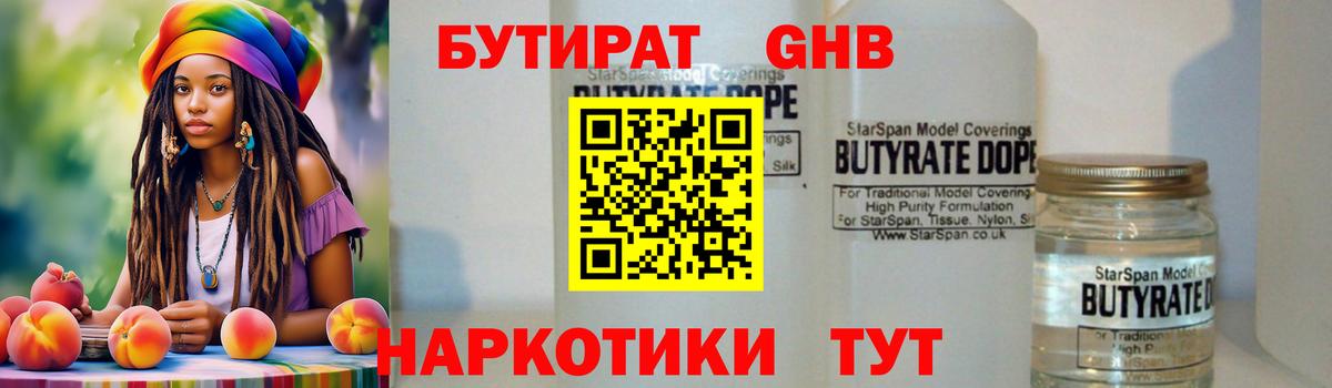 БУТИРАТ BDO  БУТИРАТ  Ухта  Вход с VPN 