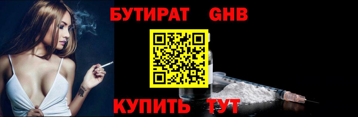 БУТИРАТ GHB Ухта