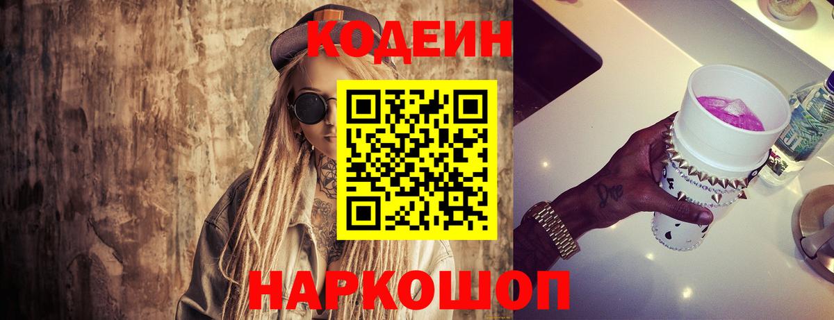 Codein Purple Drank  Кодеиновый сироп Lean Purple Drank  Вход с VPN  Ухта 