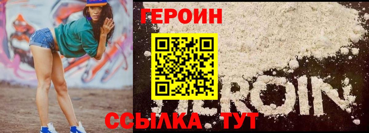 Ухта  ГЕРОИН  Вход с VPN  Героин Heroin 