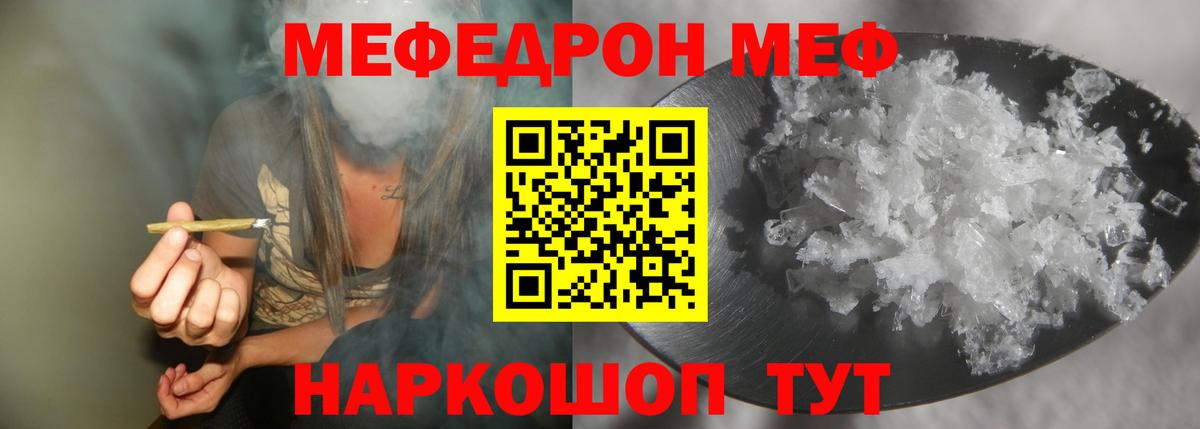 Меф мяу мяу кристаллы Ухта