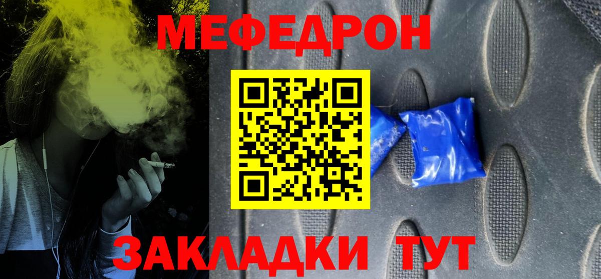 Меф  Меф мяу мяу  Вход с VPN  МЯУ-МЯУ VHQ  Ухта 